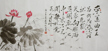 蔡启明作品5 王昌龄诗《采莲曲》138×69cm